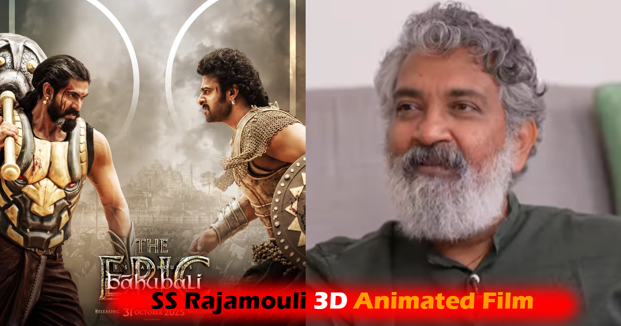 SS Rajamouli 3D Animated Film Baahubali